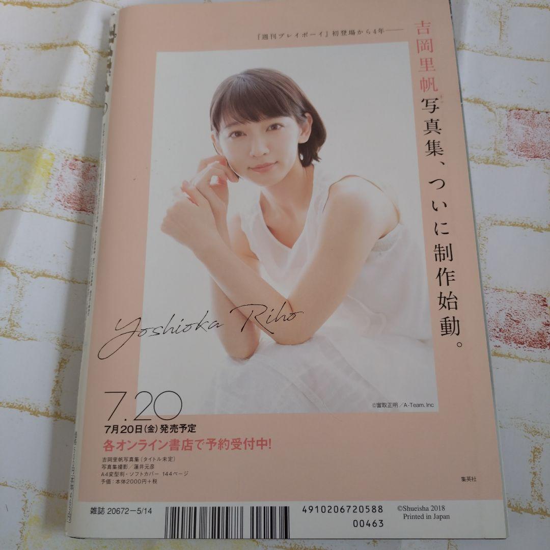 今田美桜DVD未開封　週刊プレイボーイ No. 19-20
