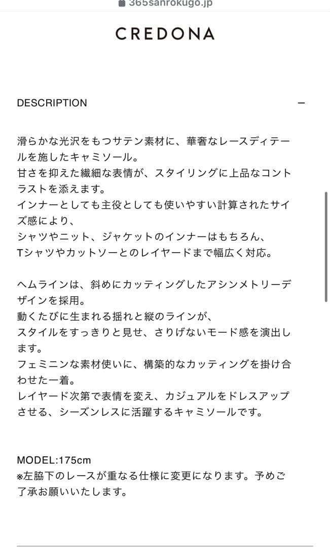 credonaレースキャミソール