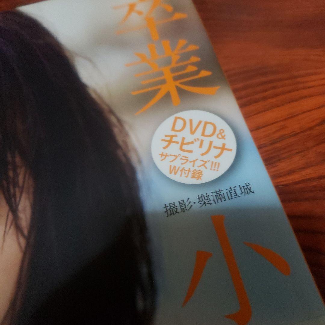 小池里奈　写真集　DVD未開封！