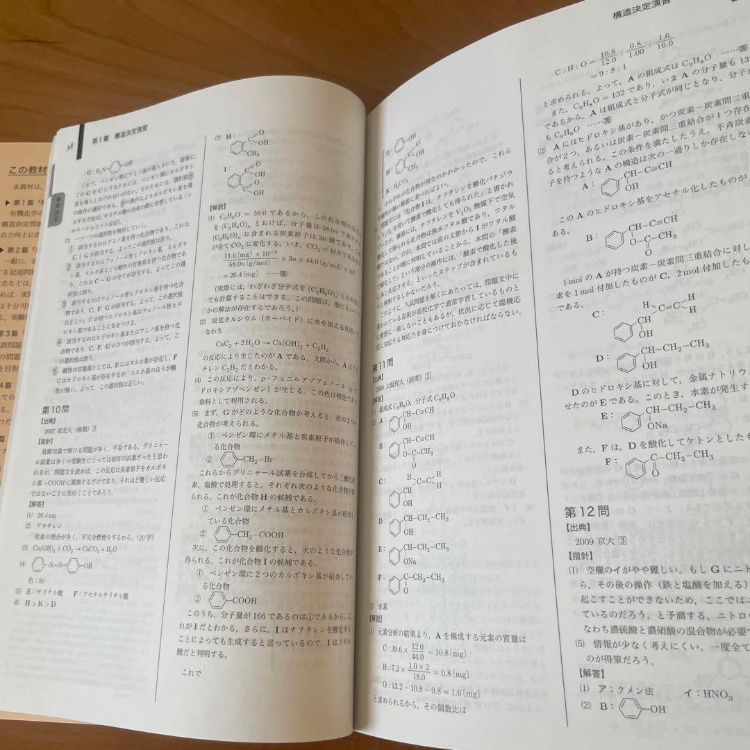 鉄緑会　化学要点集