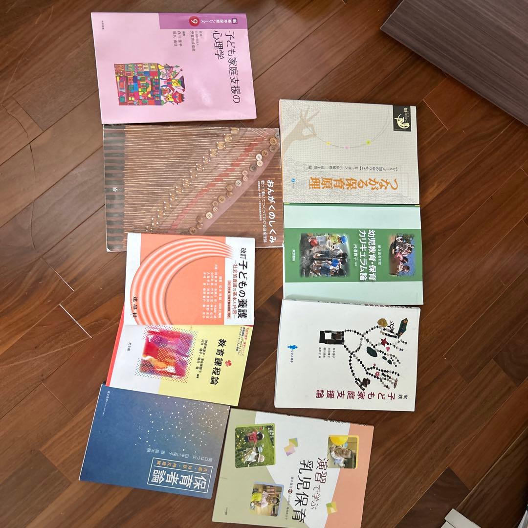保育士 幼稚園教諭 児童学科 教材 テキスト 教科書