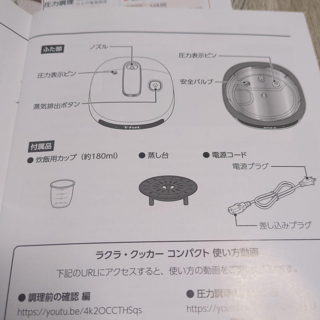 ちぃにゃん様　T-fal 電気圧力鍋 　ラクラ　クッカー　コンパクト　CY351