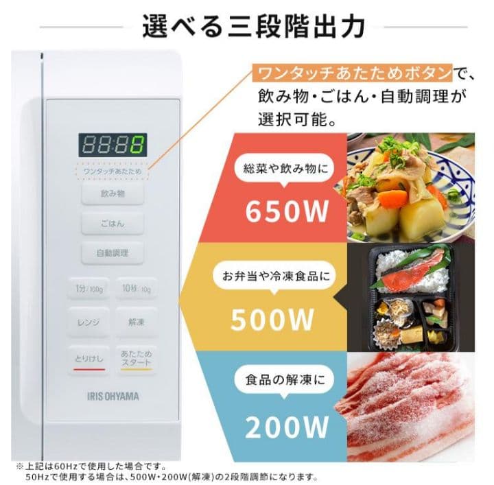 IRIS OHYAMA 単機能電子レンジ 17L　周波数全国対応　西日本　東日本