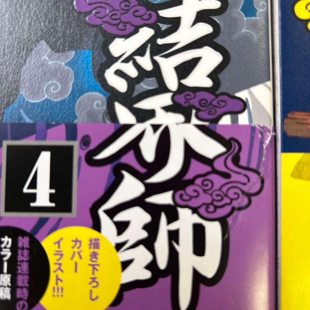 [全初版、一部帯付き] 結界師 完全版 全18巻セット 応募券付き