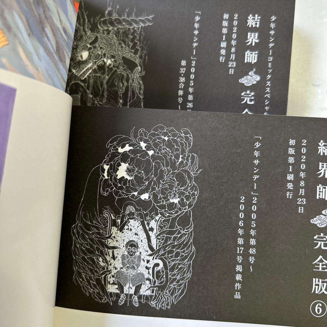 [全初版、一部帯付き] 結界師 完全版 全18巻セット 応募券付き
