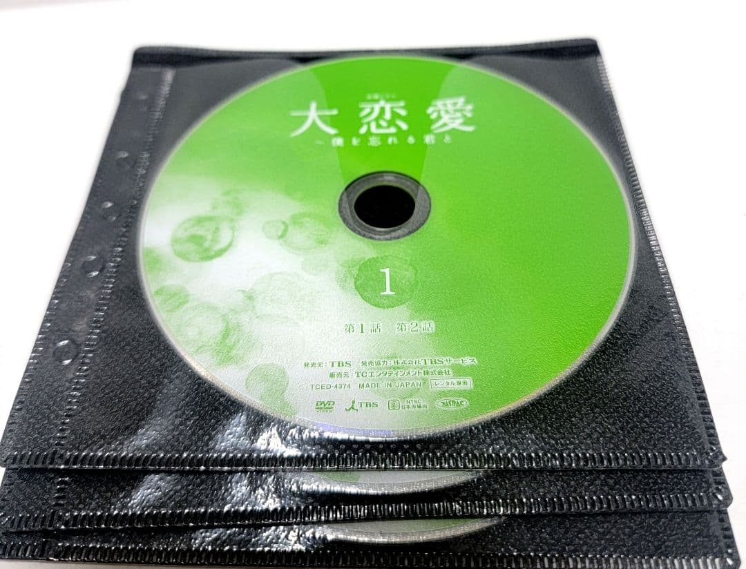 大恋愛～僕を忘れる君と DVD 全5巻　レンタル落ち