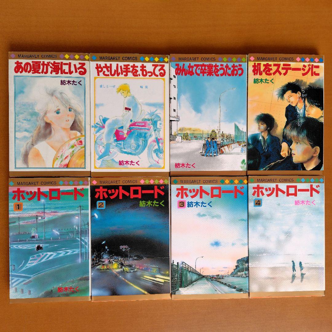 【希少 / 美品】 紡木たく 20冊 セット