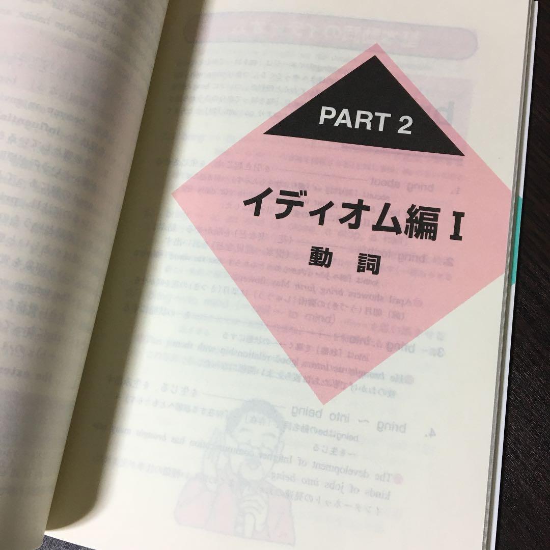 滝山の入試英語ココから出る語法・イディオム・構文 大学合格ドリームチーム選書