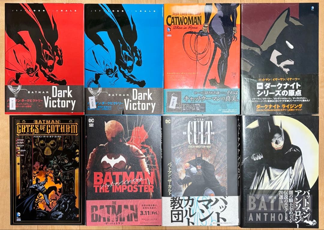 バットマン関連コミック 17冊セット