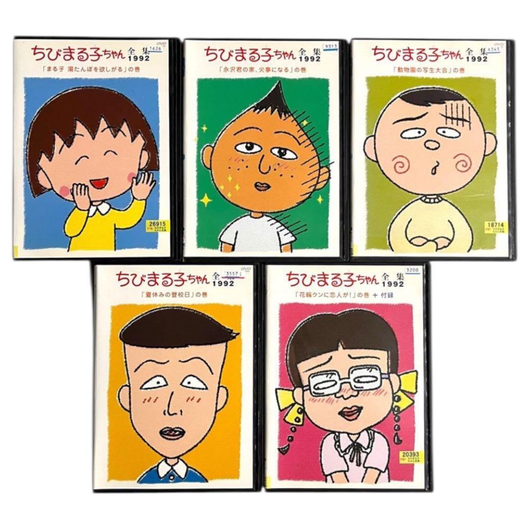 新品ケース 希少 ちびまる子ちゃん全集 1990 1991 1992 全17巻