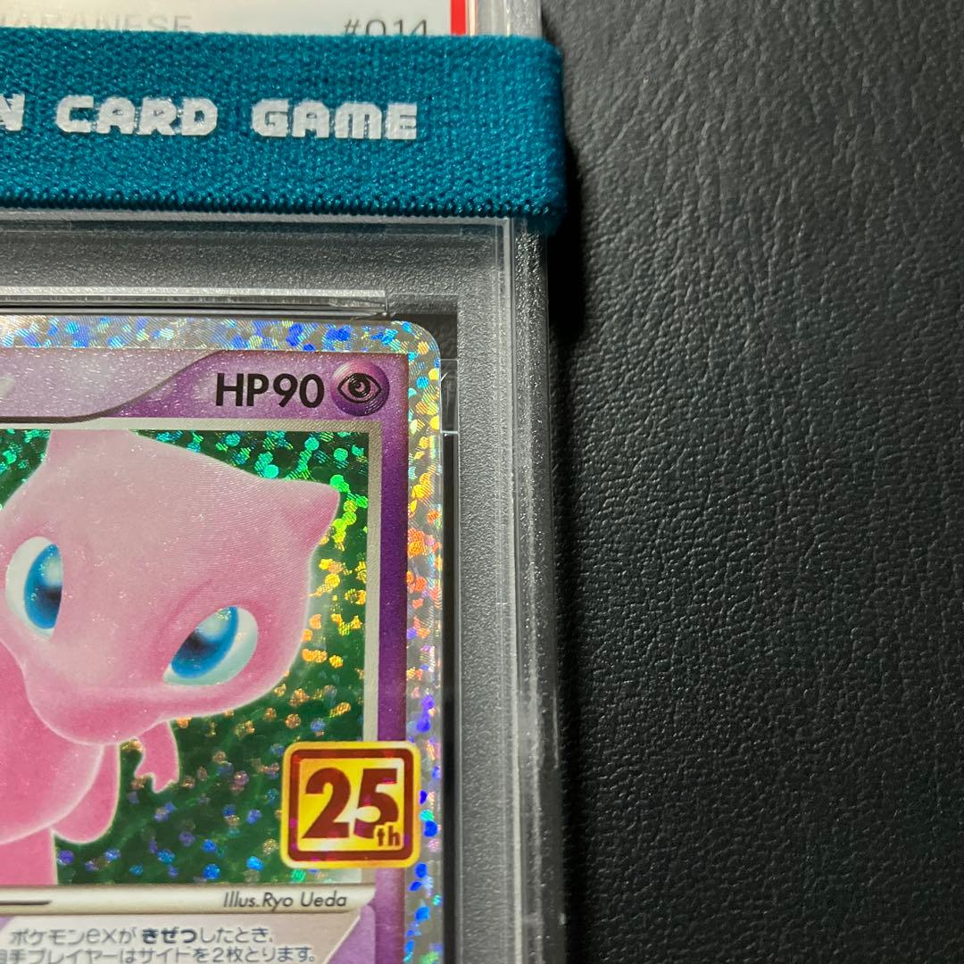 ミュウex MEW 014/025 25th psa9