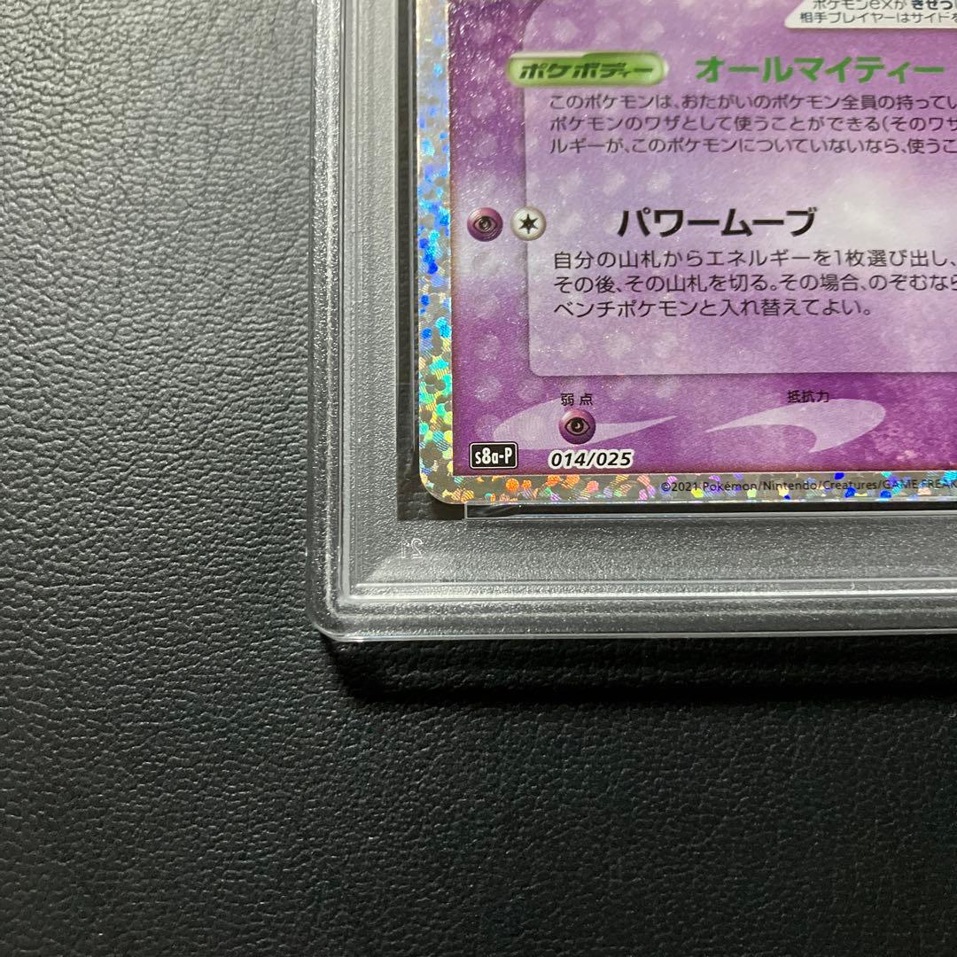 ミュウex MEW 014/025 25th psa9