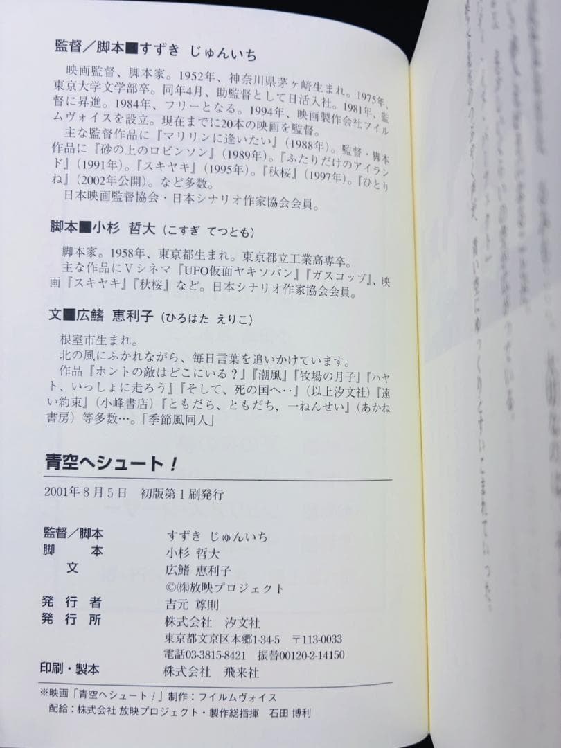 青空へシュート！ すずきじゅんいち 小杉哲大 広瀬恵利子