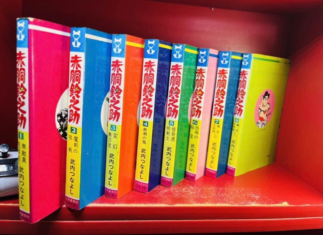 武内つなよし 赤胴鈴之助 全8巻 ヒットコミックス 少年画報社　全巻セット
