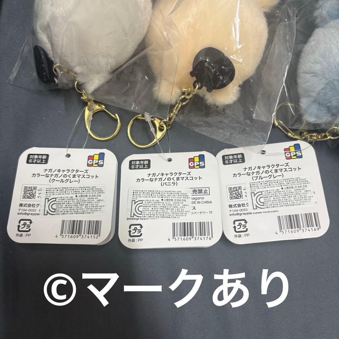 ナガノマーケット ソウル ナガノのくま 自分ツッコミくま ぬいぐるみ 3点セット