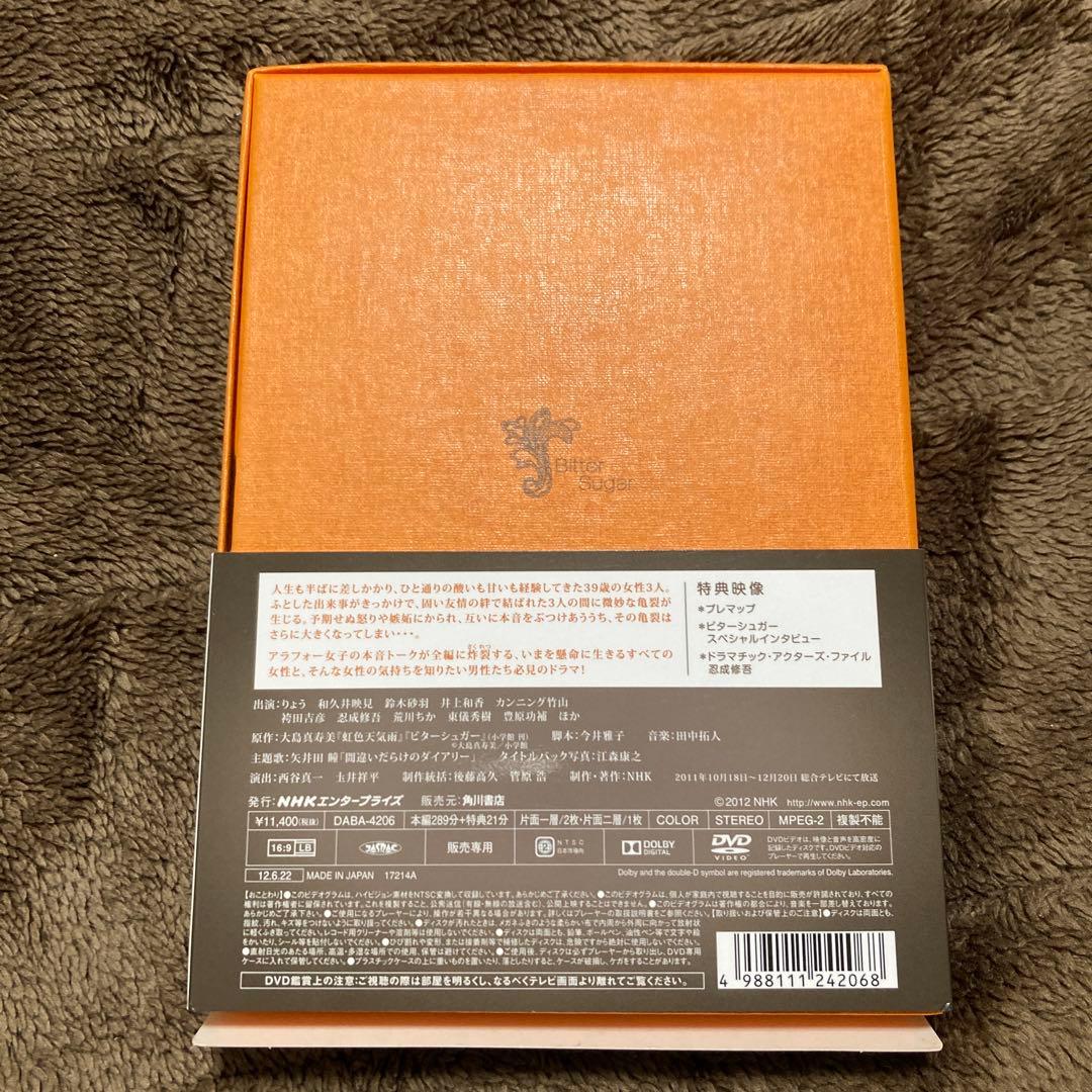 ビターシュガー DVD-BOX〈3枚組〉