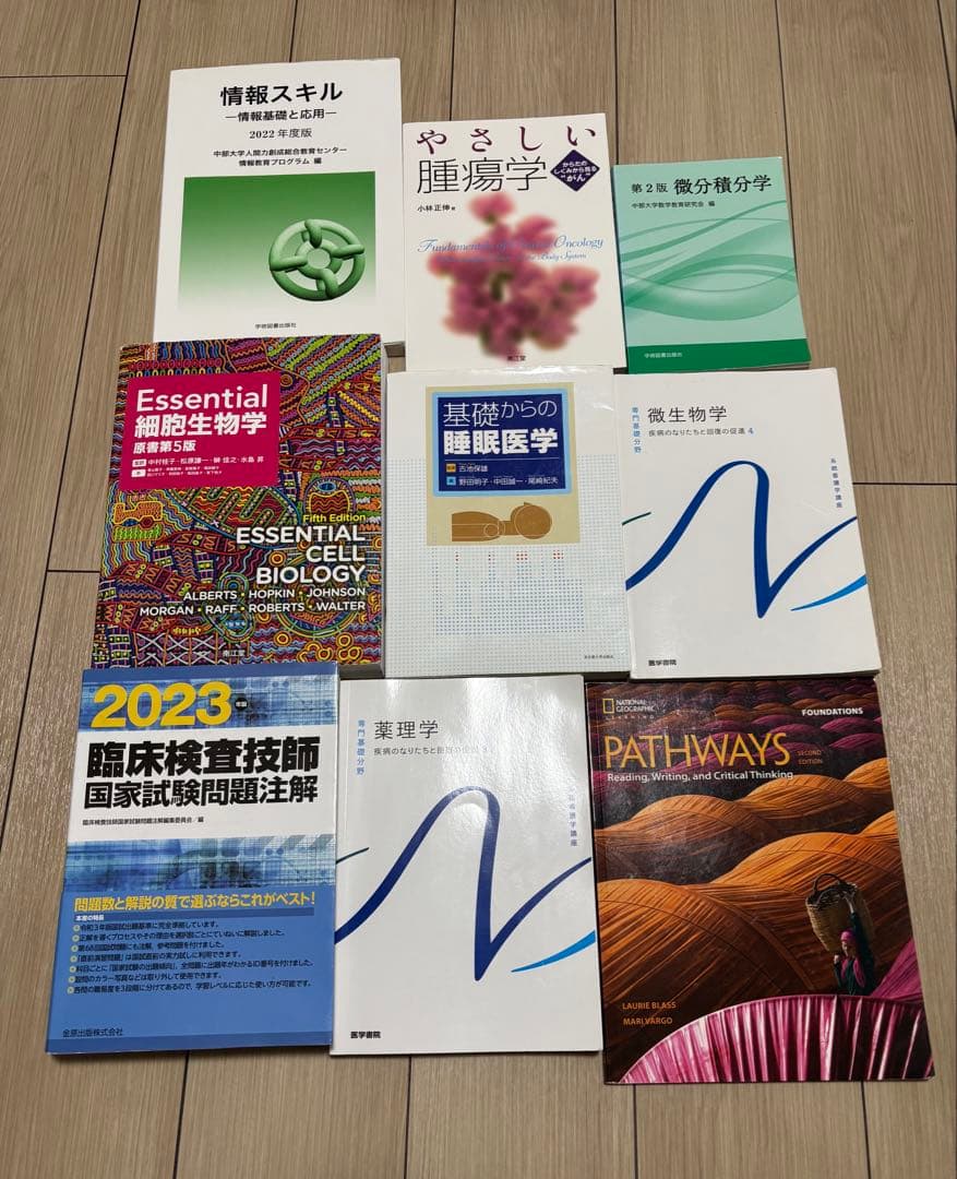 臨床検査技師 赤本 必修科目 関連科目 参考書 (バラ売り可・値下げ可)
