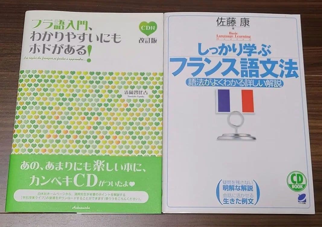 【裁断済み】フランス語　参考書