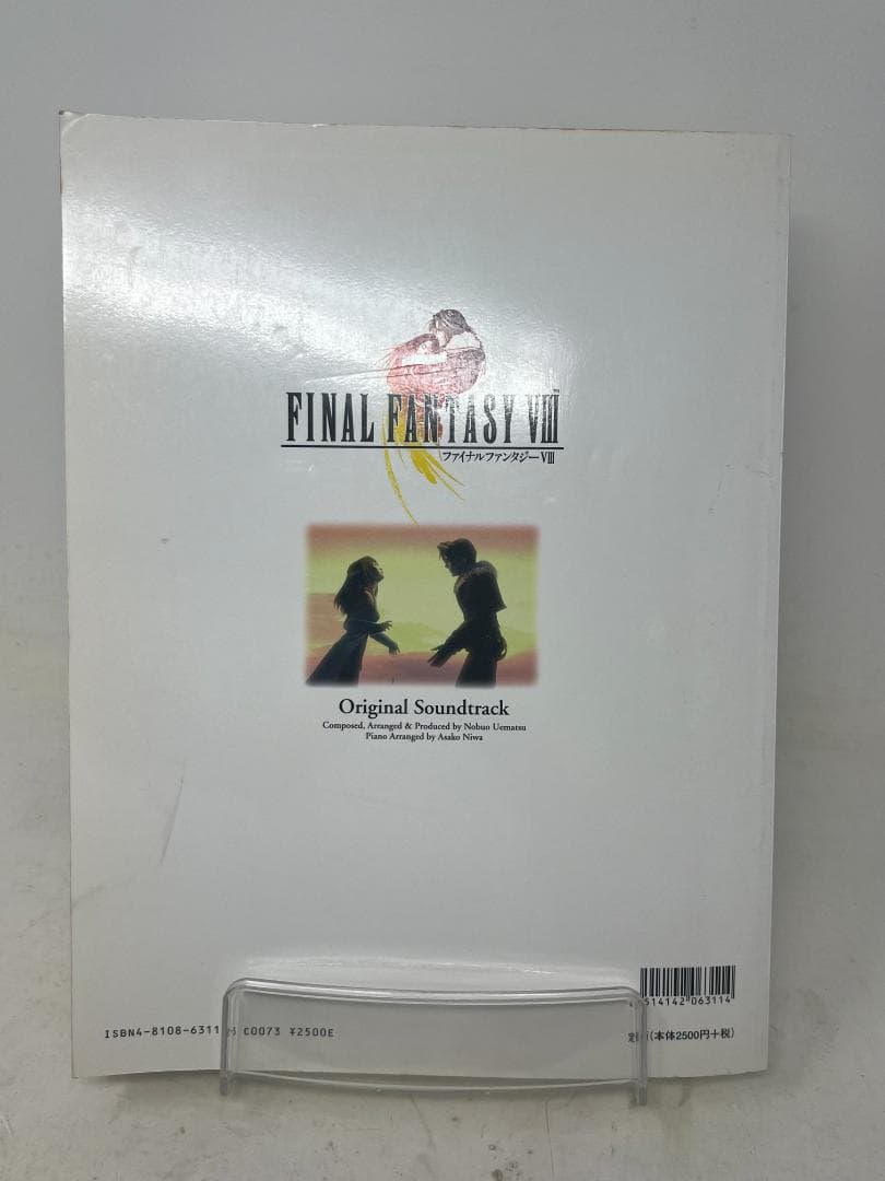 ファイナルファンタジー8　楽しいバイエル併用　楽譜　FF8　希少　絶版