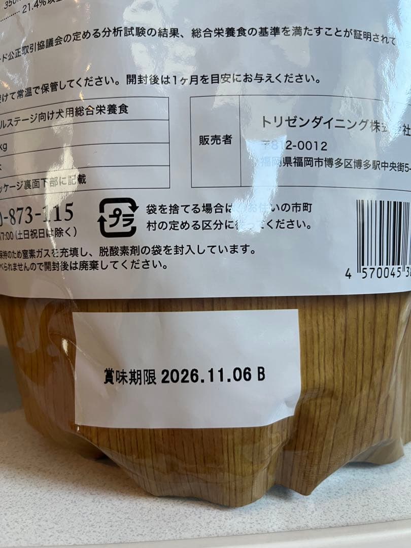 うまか Premium Dogfood 1.5kg×2袋