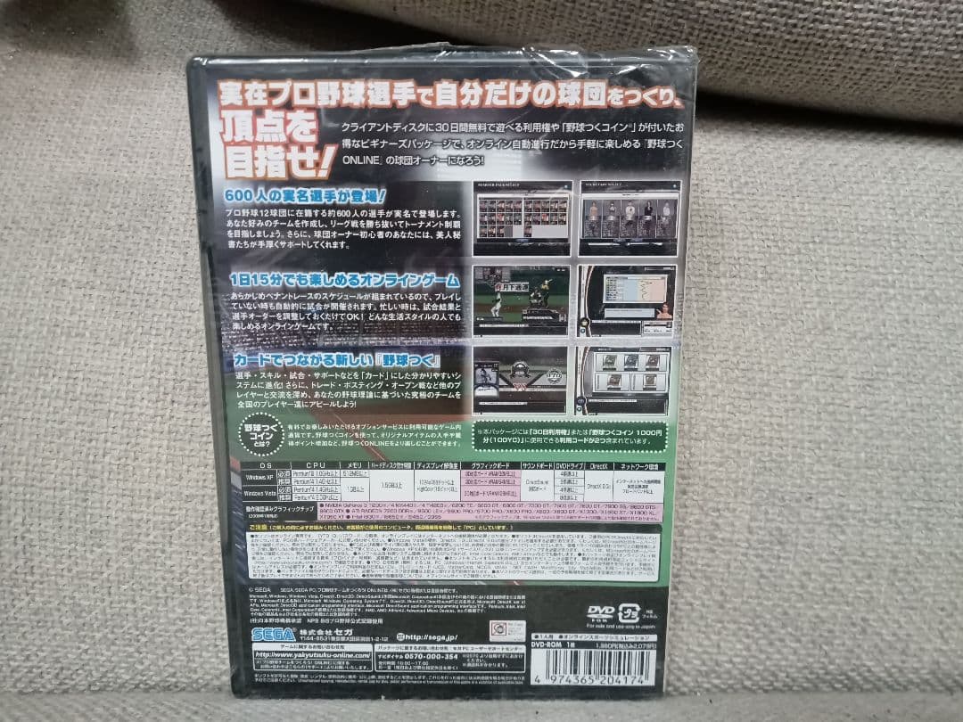 未開封　プロ野球チームをつくろう!ONLINE ビギナーズパッケージ