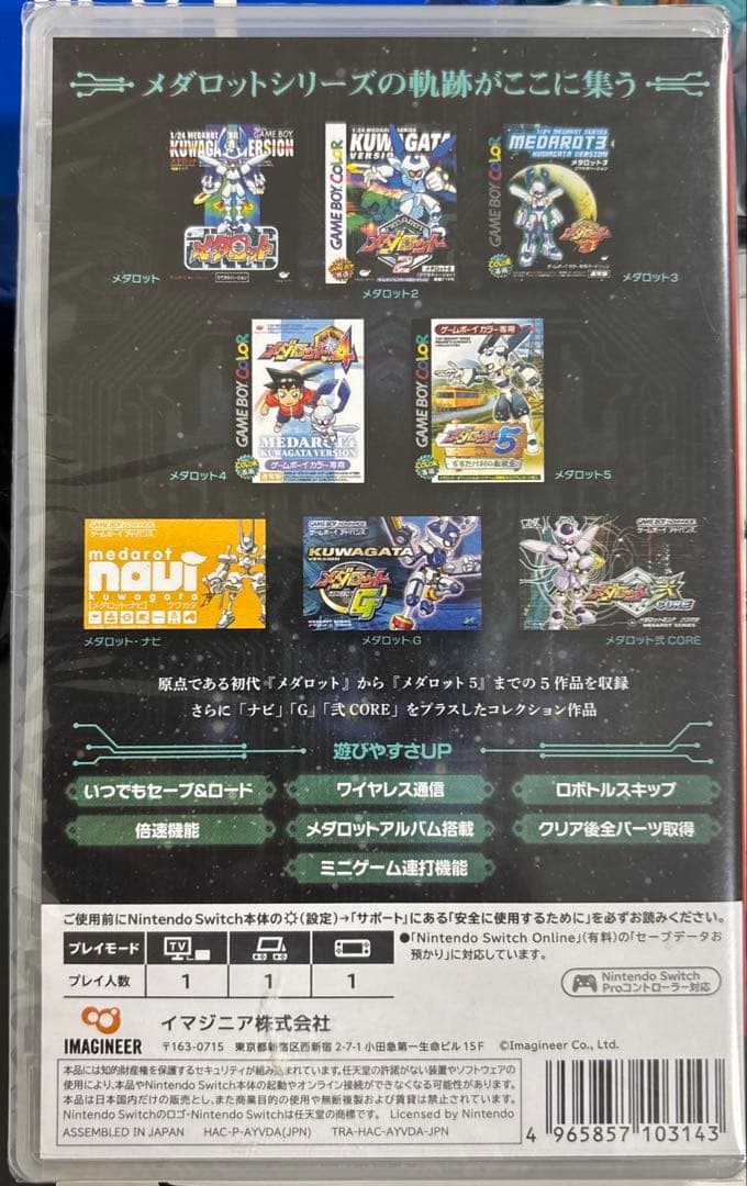 メダロット クラシックス クワガタ バージョン 任天堂 Switch ソフト