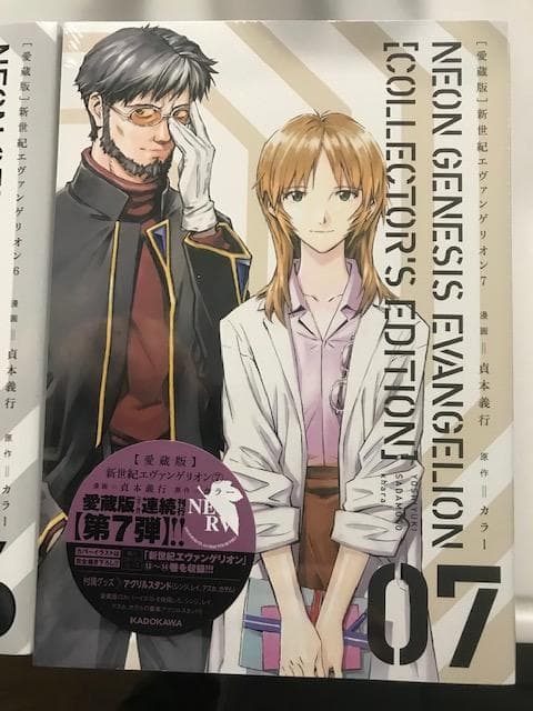 ★希少＆新品未開封・全巻特典付き！ 【愛蔵版】新世紀エヴァンゲリオン (全7巻)
