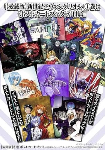 ★希少＆新品未開封・全巻特典付き！ 【愛蔵版】新世紀エヴァンゲリオン (全7巻)
