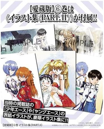 ★希少＆新品未開封・全巻特典付き！ 【愛蔵版】新世紀エヴァンゲリオン (全7巻)