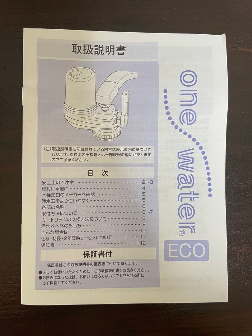 【新品】ワンウォーターECO フリーサイエンス 浄水器+交換カートリッジ付き