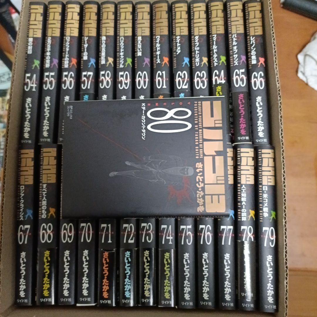 ゴルゴ13 文庫版 1-80巻