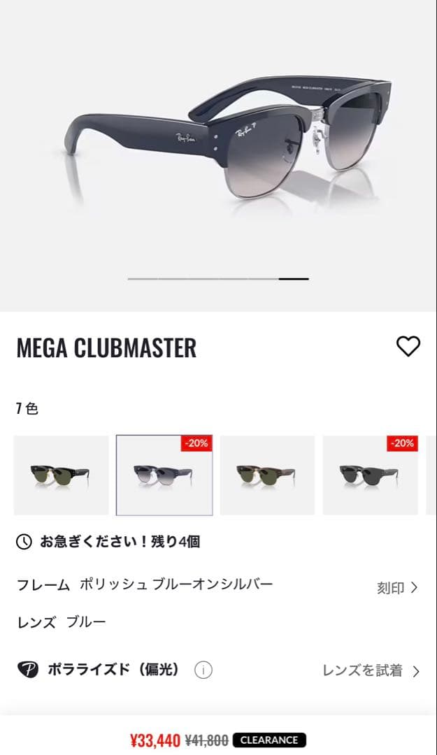 Ray-Ban Mega Clubmaster サングラス