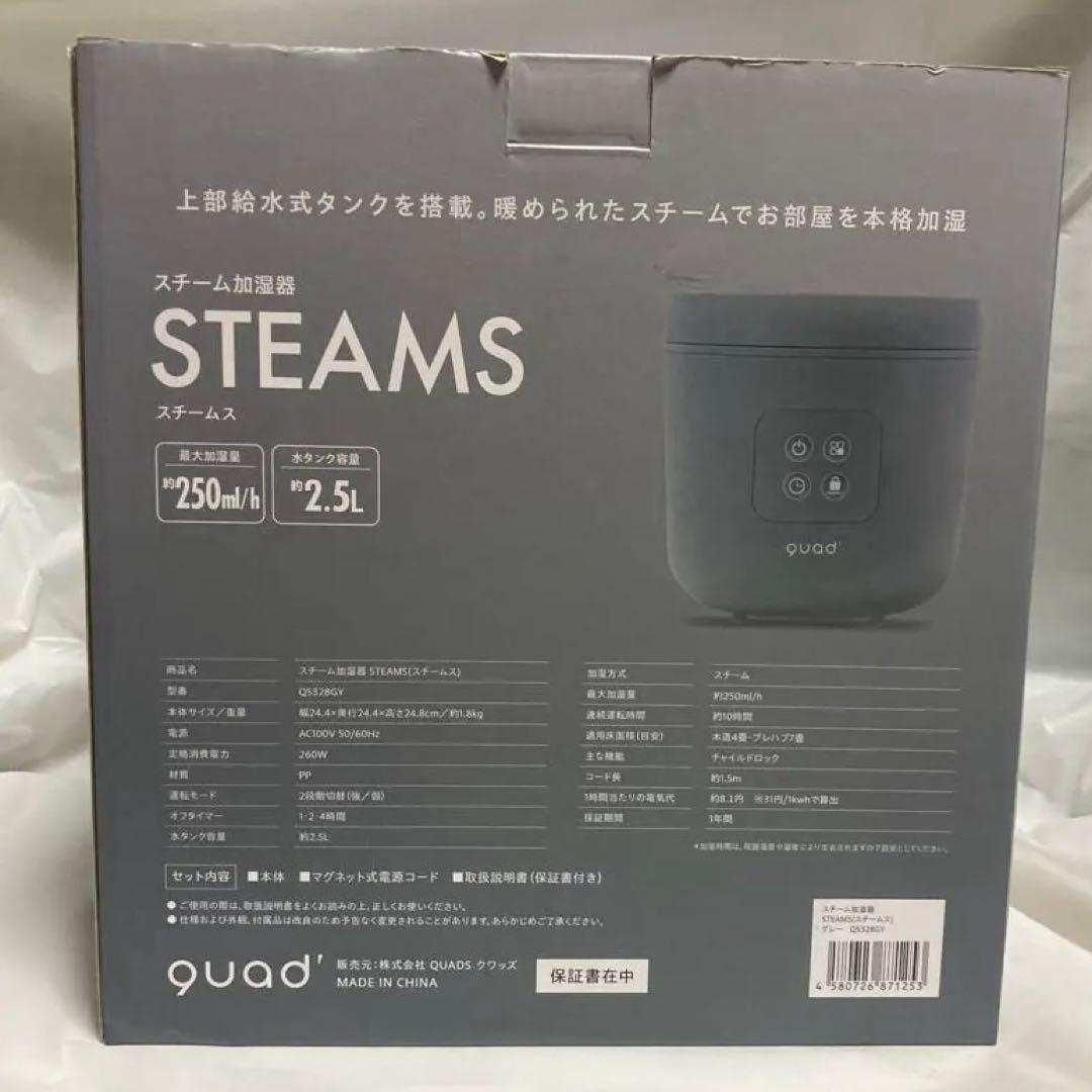 【新品未使用】スチーム加湿器 quad クワッズ 置き型加湿器 2.5L 7畳