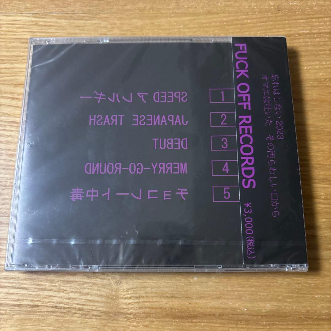 幻覚 KILL MOTHER FUCKER 幻覚アレルギー CD アルバム 新品