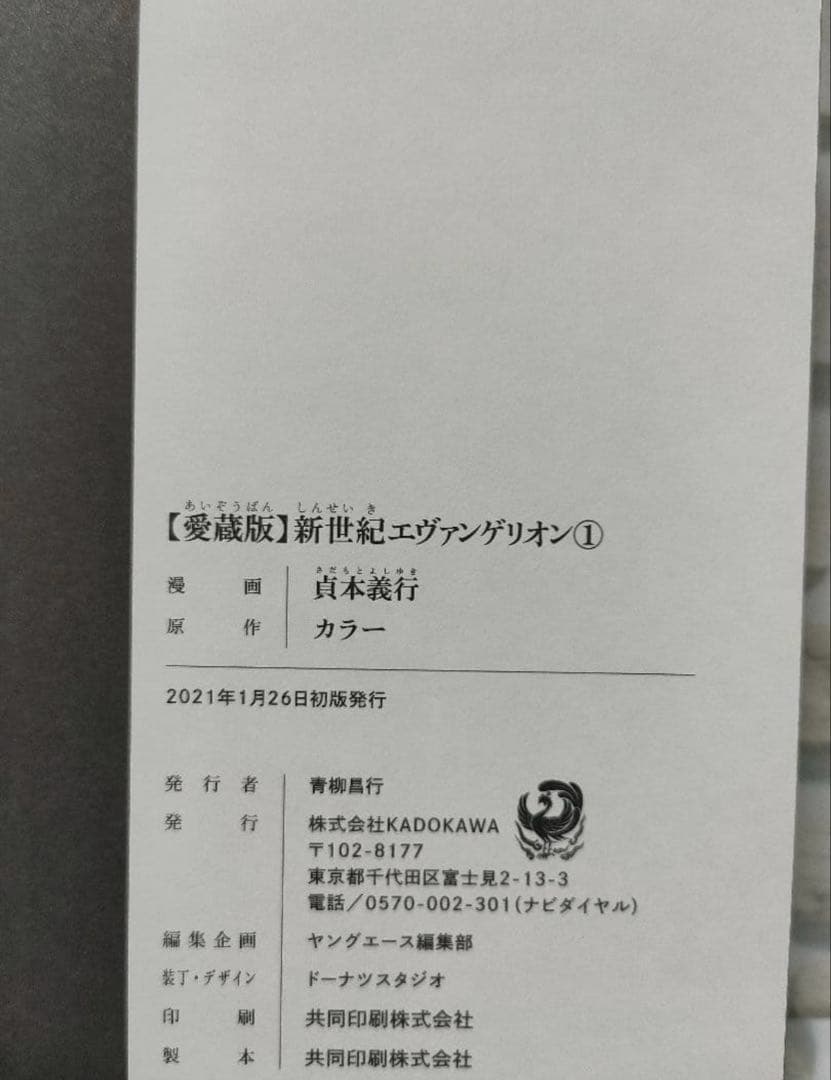 【初版/特典なし】エヴァンゲリオン愛蔵版　全巻セット