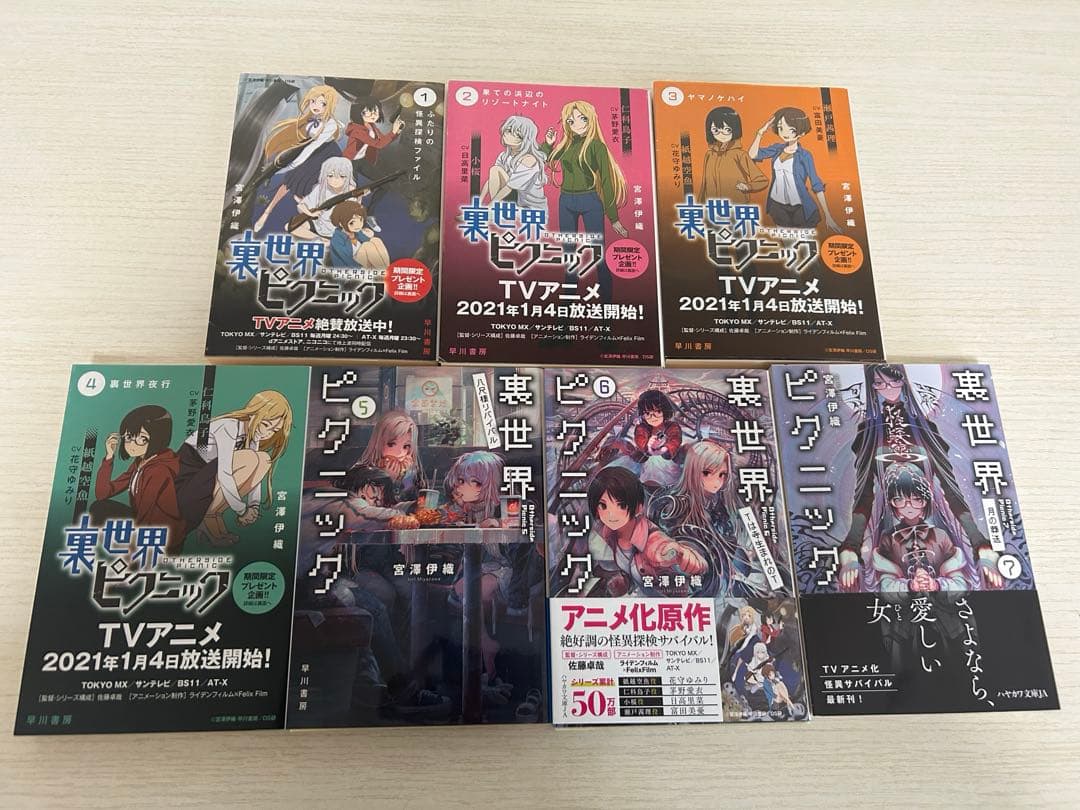 【全巻サイン本＋ポストカード】裏世界ピクニック1～7巻