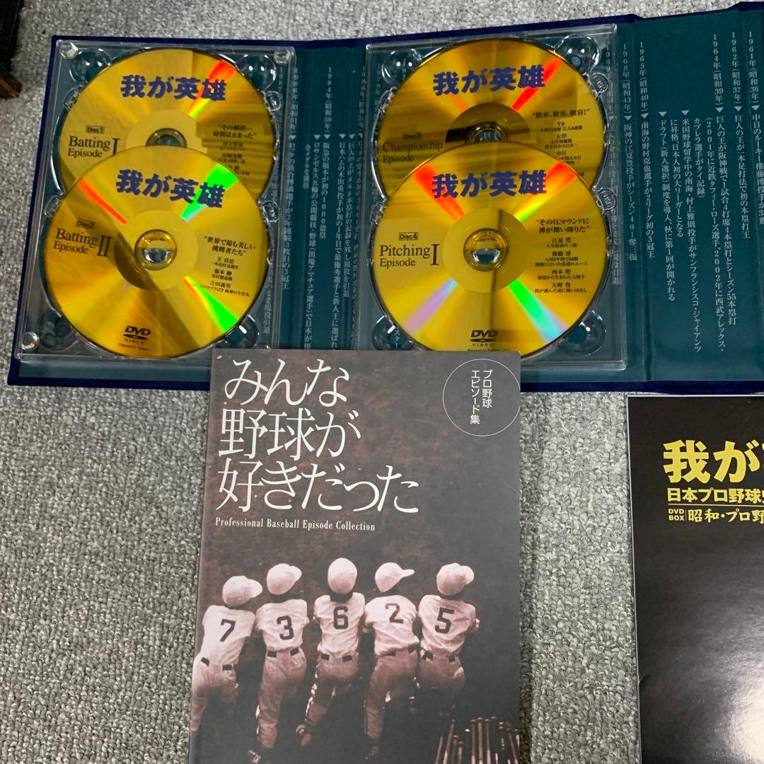 プロ野球我が英雄DVD-BOX8枚入り