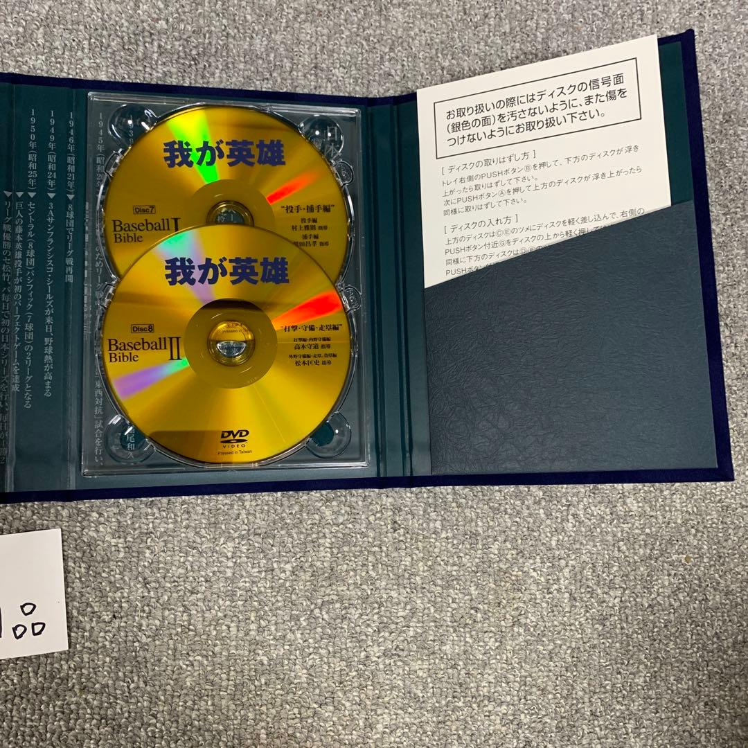 プロ野球我が英雄DVD-BOX8枚入り