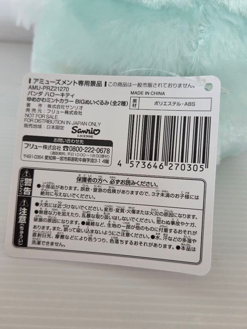 サンリオ　マイメロディ、クロミ、ハローキティのぬいぐるみ 詰め合わせ