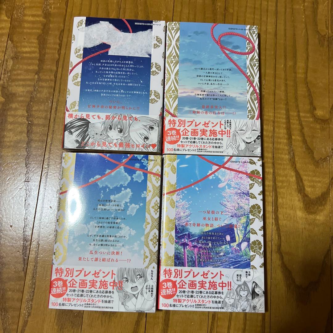 【ほぼ未開封品】 甘神さんちの縁結び 全巻セット 内藤マーシー
