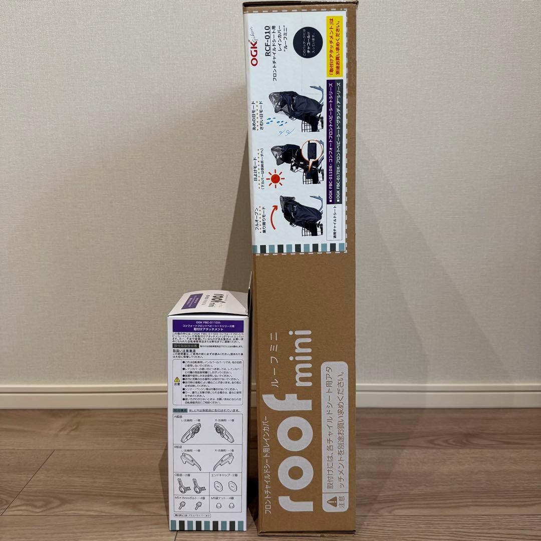 【新品未開封】OGK RCF-010 フロント用レインカバー（アタッチメント付）