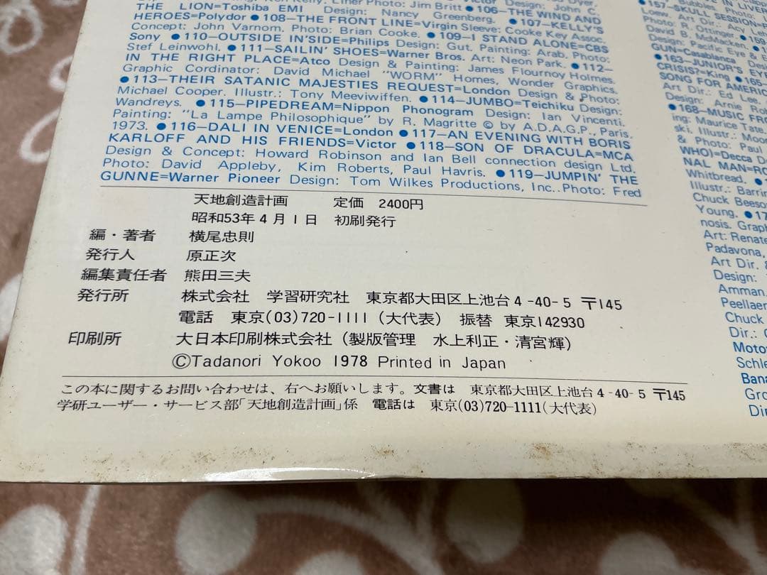 天地創造計画 アートブック