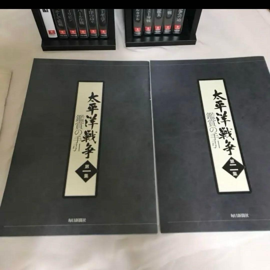 太平洋戦争　DVD 10巻+予告編1巻 　　木製ケース入り 　　本5冊付き
