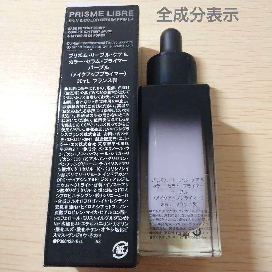 新品未使用 プリズムリーブル ケアカラー セラムプライマー パープル