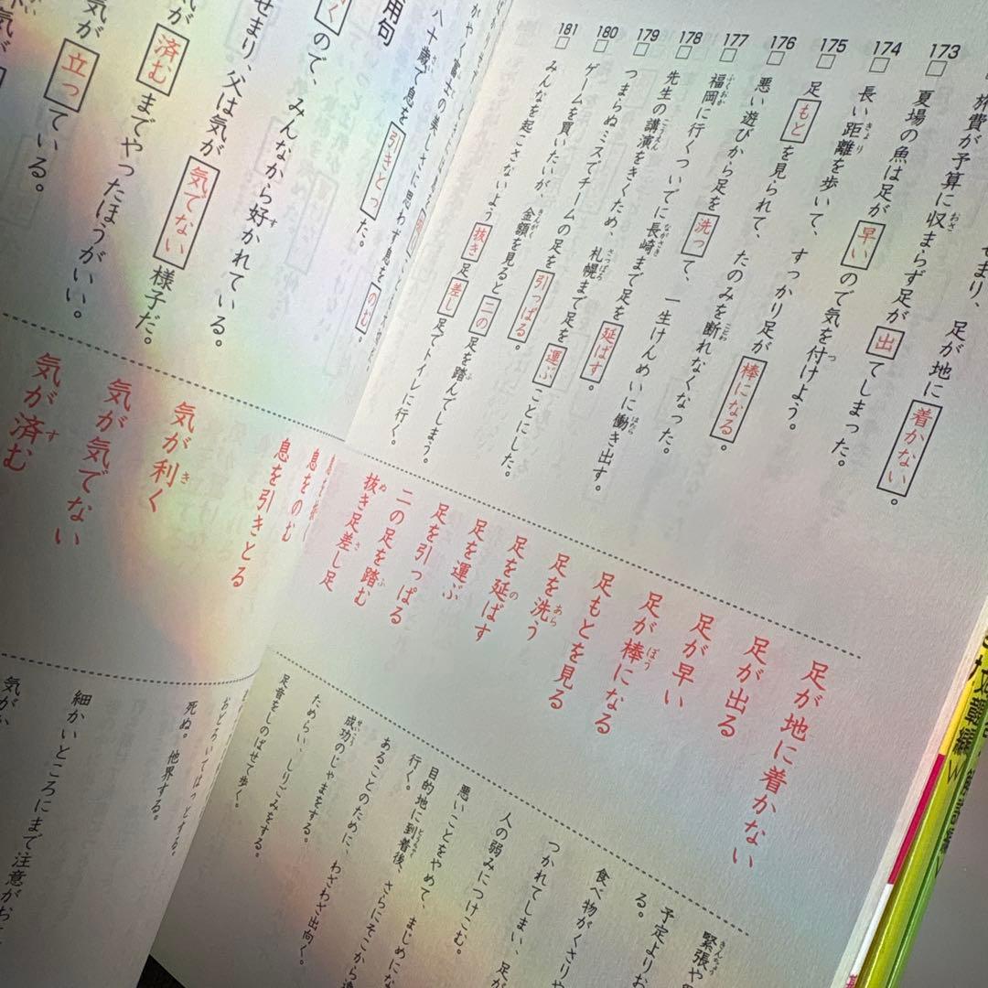 SAPIX　言葉ナビ 教材セット　2026年入試使用