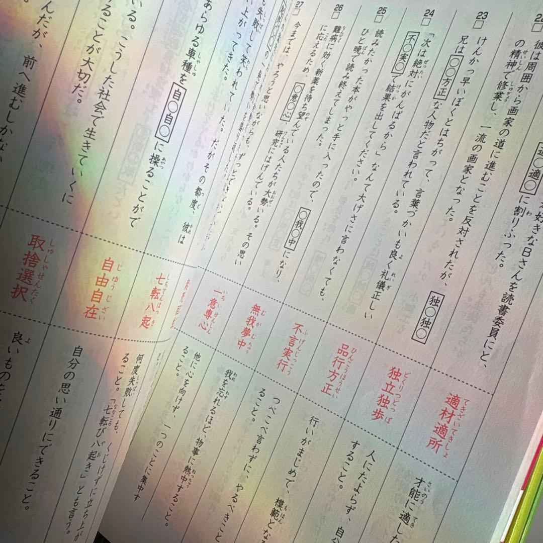 SAPIX　言葉ナビ 教材セット　2026年入試使用