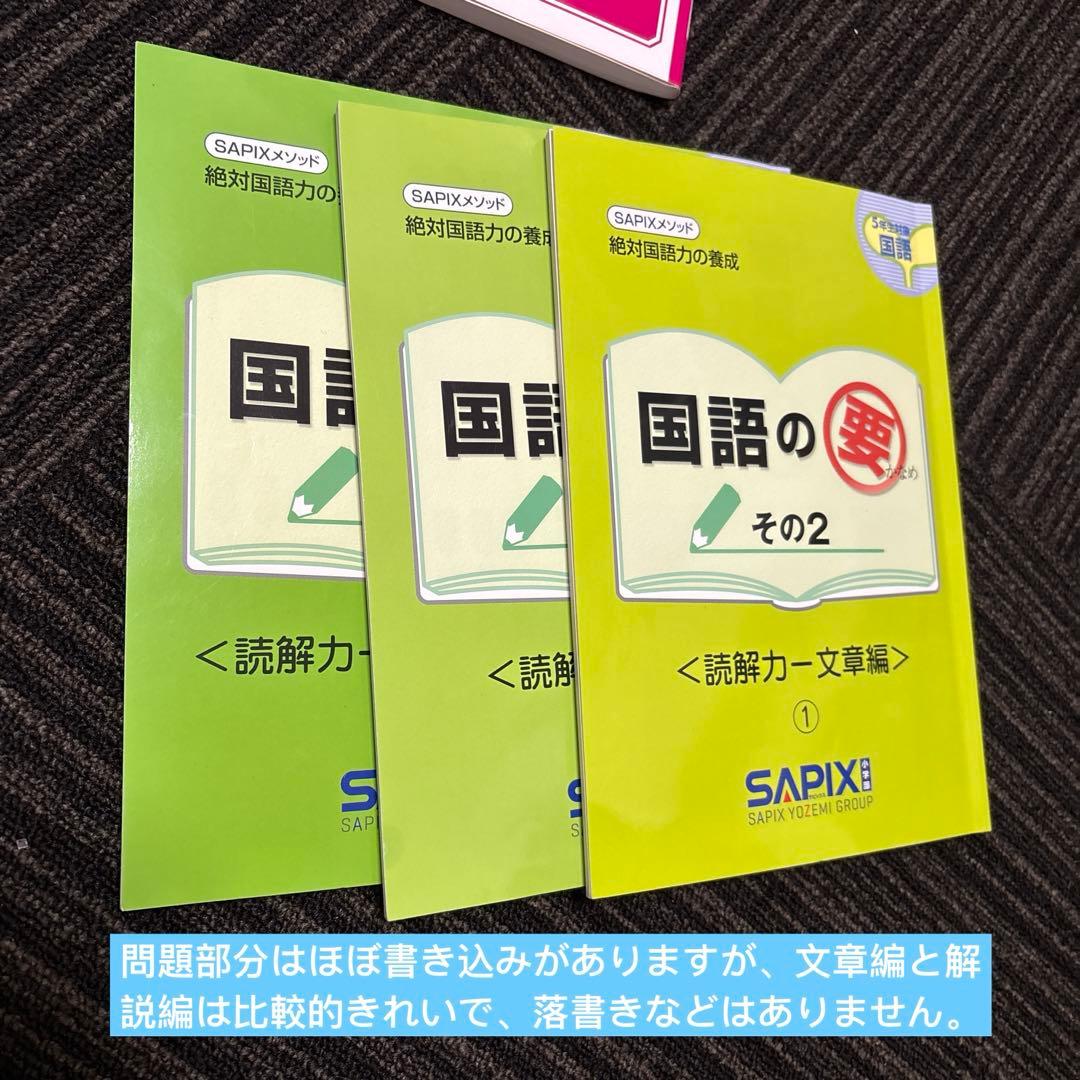 SAPIX　言葉ナビ 教材セット　2026年入試使用