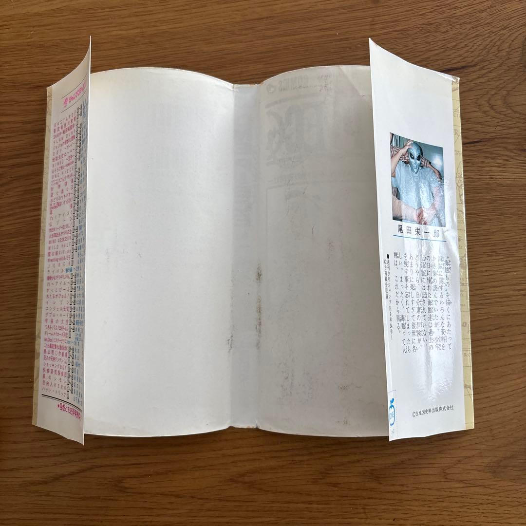 ONE PIECE 1巻 初版（1997年12月29日　第1刷発行）