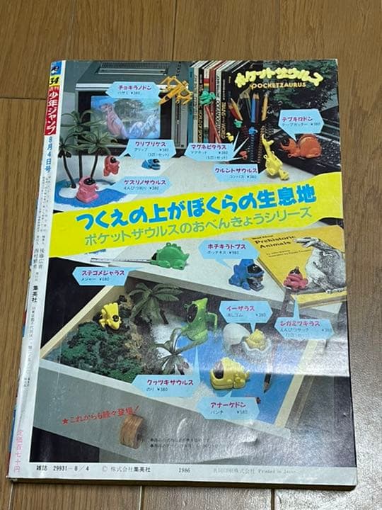 週刊少年ジャンプ 1986年34号