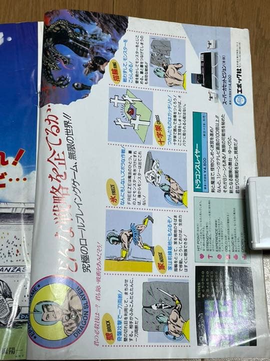 週刊少年ジャンプ 1986年34号
